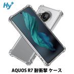 AQUOS R7 ケース クリア 透明 耐衝撃 