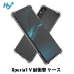 ショッピングエクスペリア Xperia1 V ケース クリア 透明 耐衝撃 衝撃吸収 エクスペリア1 V SO-51D SOG10