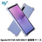 ショッピングスマホケース Xperia10 V ケース クリア 透明 耐衝撃 衝撃吸収 SO-52D SOG11 エクスペリア10 V