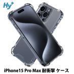iPhone15 Pro Max ケース クリア 透明 耐衝撃 衝撃吸収 アイフォン15 プロ マックス