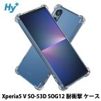 Xperia5 V ケース クリア 透明 耐衝撃 衝撃吸収 エクスペリア5 V SO-53D SOG12 XQ-DE44