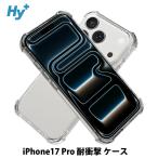 Hy+ iPhone 17 Pro 対応 ケース 耐衝撃 クリア TPU カバー 米軍MIL(MIL-STD-810G)規格 衝撃吸収ポケット ストラップ装着可能 スマホケース