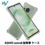 ショッピングスマホケース AQUOS sense8 ケース クリア 透明 耐衝撃 衝撃吸収 アクオスセンス8 SH-54D SHG11