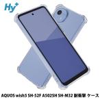 AQUOS wish5 ケース クリア 透明 耐衝撃 衝撃吸収 アクオスウィッシュ5 SH-52F