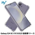 ショッピングGALAXY Galaxy S24 ケース クリア 透明 耐衝撃 衝撃吸収 ギャラクシー s24 SC-51E SCG25