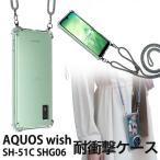 ショッピングAQUOS AQUOS wish AQUOS wish2 ショルダーケース 肩掛け 首掛け アクオスウィッシュ SH-51C SHG06