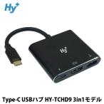 Hy+ Type-C USBハブ HY-TCHD9 3in1 HDMI変換 USB接続 充電対応(Xperia5ii Xperia1ii AQUOS R5G arrows 5G Galaxy S20 5G/S20+/S10/S10+対応)