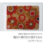 ドアマット　玄関マット フラワー 花柄 お花 かわいい 小さい 屋外 ミニコイヤーマット　