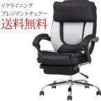 リクライニングプレジデントチェアー ブラック オフィスチェア パソコンチェア PCチェア パソコンチェアー 椅子 いす　イス