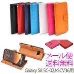 ショッピングgalaxy s8  ケース Galaxy S8 SC-02J/ SCV36 手帳型ケース 横 カード収納 スタンド機能 ギャラクシーS8　