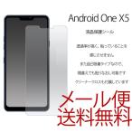 one x5 保護フィルム LG Android One X5 フィルム Y!mobile アンドロイド ワンx5 ワイモバイルフィルム 液晶保護シール 液晶保護フィルム 画面保護