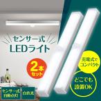 人感センサーライト 室内 2本セット USB充電式 センサーライト 玄関 led 屋内 人感 フットライト 足元灯 廊下