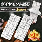 2個セット ダイヤモンド 砥石 シャープナー 包丁研ぎ 研ぎ器 ナイフ 刃物 #400 #1000
