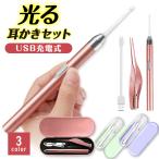 耳かき ライト 光る ピンセット 子供 ライト 充電式 LED 4点セット 耳掃除 照明付き こども みみかき 耳掃除