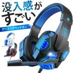 ヘッドホン 有線  USB ゲーミングヘ