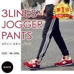 ジョガーパンツ メンズ スウェットパンツ サイドライン スキニー ブラック