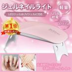 ネイルライト UVライト LEDライト ネイルドライヤー UV LED レジン 折り畳み 携帯用 ポイント消化