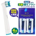 ブラウン オーラルB 替えブラシ 4本セット 電動歯ブラシ Oral B 互換 歯ブラシ 消耗品 日用品 オーラルケア