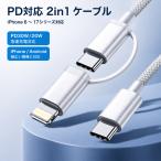 �y���Ԍ��艿�i100�zPD�}���[�d �P�[�u�� 2in1�҂݃P�[�u�� Type-C USB-C ���� �f�[�^�]�� Lightning Type-C to Type-C iPhone17 iPhone16 iPad �X�}�z �ԓ��[�d