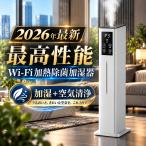 加湿器 超音波式 10L大容量 AI恒湿 自動湿度調節 wifi 加熱 uv除菌 5重除菌 上部給水 空気清浄機 360°回転 花粉対策 リモコン付き 静音 節電 省エネ 2026 爆買
