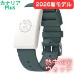 熱中症対策 2026年モデル Biodata Bank カナリアPlus 1個 熱中対策ウォッチ IP67 防塵・防水 5ヶ月使い切りタイプ CNRIA 工事現場 熱中症予防