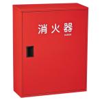 モリタ宮田工業BF102S消火器格...