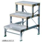 ナカオ 作業用踏台 G型 G-093 0.9m Gシリーズ