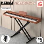 電子ピアノ 88鍵盤 電子ピアノセット スタンド 木製 軽量 ピアノ 譜面台 日本語説明書 指力感知 MIDI対応 ペダル付き 高音質 初心者 練習用 子供 【2年保証】