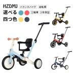 ショッピング三輪車 HZDMJ 三輪車 バランスバイク 自転車 キッズバイク 子供用 5in1 押し棒付き 1歳 2歳 3歳 折りたたみ おもちゃ 乗用玩具 幼児用 二年保証