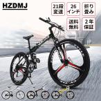 ショッピング26インチ HZDMJ マウンテンバイク 26インチ 21段変速 クロスバイク MTB 折りたたみ式 自転車 バイク 初心者 通勤 通学 二年保証 アルミフレーム