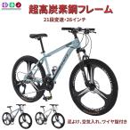 HZDMJ マウンテンバイク 26インチ 21段変速 クロスバイク MTB 自転車 バイク 初心者 通勤 通学 荒野越え 二年保証 アルミフレーム