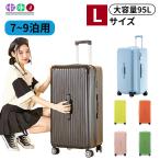 HZDMJ スーツケース キャリーケース Lサイズ 軽量 大型 耐衝撃最強 キャリーバッグ TSAロック 修学 海外 国内 旅行 95L大容量 おしゃれ  6色 静音