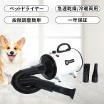 【二年保証】HZDMJ ペット用ドライヤー 乾燥機 ペット用品 業務 用 大型犬 速乾  風量・温度連続調節 静音 猫用  置き型 PSE適合品 超強風 過熱 防護 プロ向き