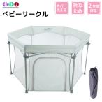HZDMJ ベビーサークル 折りたたみ 6ヶ月〜3才向け メッシュ こども 子供 玩具 遊具 赤ちゃん ベビーフェンス 洗えるカバー 収納バック付き 二年保証