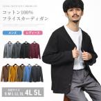 カーディガン メンズ レディース 春 男女兼用 綿 コットン100％ フライス 事務 スクール オフィス 通勤 通学 S M L 2L 3L 4L 5L 大きいサイズ有 【WEB限定】