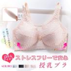 授乳ブラ 前開き ノンワイヤー フロントオープン 大きいサイズあり 垂れ防止 ブラジャー 産前産後 マタニティブラ インナー 下着 おしゃれ レース