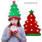 クリスマス 帽子 コスチューム クリスマスツリー ハット パーティー コスプレ グッズ 小物 パフォーマンス 道具 デコレーション 置物 飾り