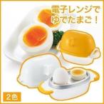ezegg レンジでゆでたまご 2個用 キッチン 料理 調理 便利 簡単 家庭 たまご 玉子 卵 ゆで卵 電子レンジ レンジ調理