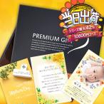 カタログギフト あすつく 10800円コース 内祝 出産 結婚 香典返し 御祝 快気 割引 お得 クレソン プレミアムギフトカタログ