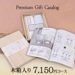 カタログギフト 送料無料 木箱入り 今治タオル ギフト セット 出産 結婚 内祝い 内祝 香典 仏事 お歳暮 お得 プレミアムギフトカタログ セルリ