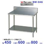  Maruzen верстак задний защита есть BW-046