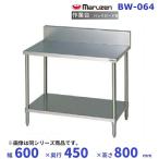  Maruzen верстак задний защита есть BW-064