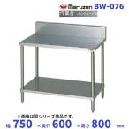  Maruzen верстак задний защита есть BW-076
