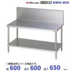  Maruzen BWG-066 стенд для приготовления пищи BG есть 
