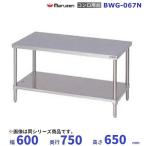 BWG-067N Maruzen стенд для приготовления пищи BG нет 
