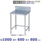 BWX-T106 SUS304 Maruzen верстак три person рамка-оправа BG есть 