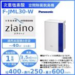  Panasonic следующий . соль элемент кислота пространство устранение бактерий дезодорирующий машина ~24 татами для ji I -noF-JML30-W