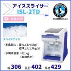 ISL-2TD アイススライサー ホシザキ かき氷機 単相100V HOSHIZAKI クリーブランド