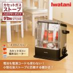 イワタニ / Iwatani カセットガスストーブ ハイパワー デカ暖 CB-CGS-HPR 送料無料