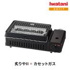 【公式】Iwatani イワタニ 岩谷 炉ばた焼器 炙りや2 CB-ABR-2 セット